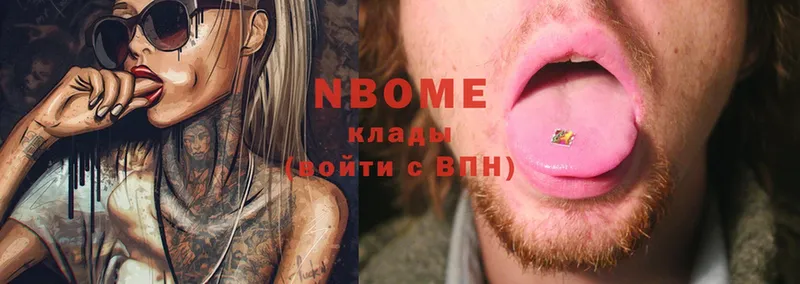 Марки NBOMe 1,5мг  купить закладку  Канск 